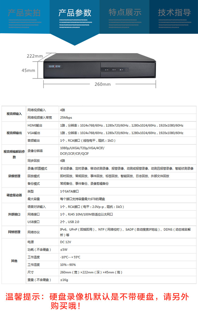 北京安装监控海康4路网络硬盘录像机，支持萤石云远程查看，支持6t硬盘
